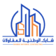 شابك الوطنية للمقاولات